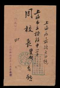 E 1947年南京交通部邮政总局公众服务课寄上海邮政公事挂号封